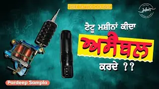 Tattoo Machine ਕਿਵੇਂ Assemble ਕਰੀਏ? | Complete Tattoo  Setup Guide | Punjabi