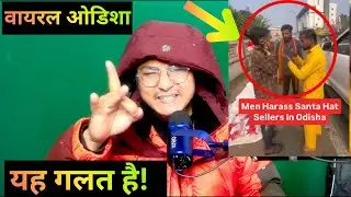 ओडिशा में क्रिसमस पे हुआ ये 😠| Poor Vendor Stopped for Selling Santa Hats | Truth & Reality