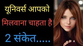 आपका खोया हुआ प्यार वापस आने वाला है, 2 संकेत...| Its Karan Roy 
