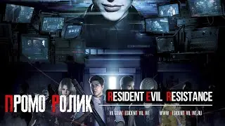 Resident Evil: Resistance. Сендвич выживания: Мартин.