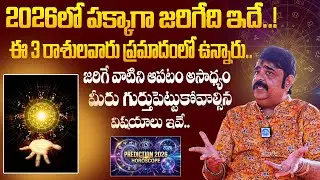 Astrologer Venu Swamy Sensational Prediction On 2026 Astrology | Anchor Vijitha | iDream Today