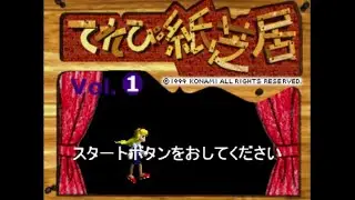 Oyako Entertainment Series - TV Kamishibai Vol. 1 - Sony PlayStation - Intro & Title Screen