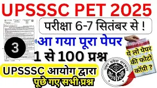 upsssc pet previous year question paper | pet previous year paper | upsssc pet previous year paper