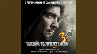 Янтарь (feat. Олег Мовчан) (Из к/ф 