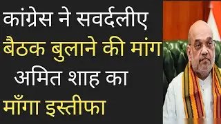 Congress urges PM Modi to call an all-party meet &mdash;Is the Opposition rallying behind Rahul?