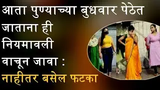 आता या वर्षी 2025 मध्ये बुधवार पेठेत जाताना ही नियमावली वाचून जावा : नाहीतर बसेल फटका