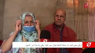 أرزقي محي الدين ابن مدينة الباهية وهران عين البية  يبكي دما بدلا من  الدموع