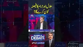 Who Has the Authority to Decide Halal and Haram? | Samaa Debate | #trendingshorts