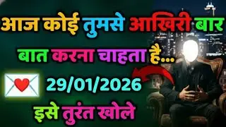 ✅ 29/01/2026 आज कोई तुमसे आखरी बार बात करना चाहता है...#islamicmotivation #allahkapaigam 