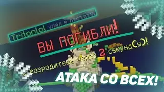 Trit дико тупит в бедварсе в то время как на его команду нападают ВСЕ! - Нарезка со стрима Trit