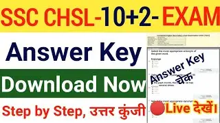 SSC CHSL Answer Key 2021 Kaise Dekhe | SSC CHSL Answer Key check | SSC CHSL Answer Kaise Dekhe