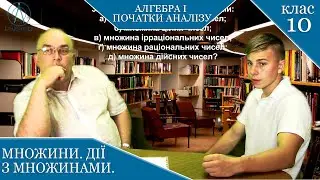 Курс 1. Заняття №1. Завдання 3. (Практика). Множини. Дії з множинами. Алгебра і початки аналізу 10.