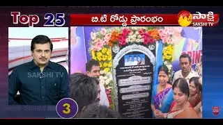 TOP 25 NEWS | Sakshi Speed News | Top 25 Headlines@ 4:30 PM | 07-05-2022 | Sakshi TV