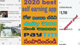 Read news earn unlimited paytm cash daily in telugu | how earn money | share your ideas channel