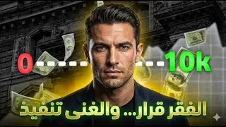 كيف يصبحون أغنياء فجأة !!! كشف السر