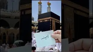 ✨🕋 Amina (آمنہ) Name Art 🖤✨ Kaaba Sharif Background | Islamic Calligraphy 💜❤️ Beautiful Name #shorts