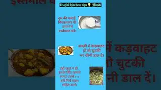 Useful kitchen tips || #tips #shorts #shortvideo #youtubeshorts #hack #kitchentips #cookinghacks