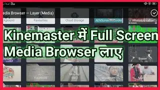 #Kinemaster #Tutorial kenmaster में Media Browser full screen कैसे लाएं Media Browser Kinemaster me