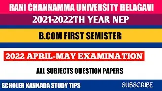 RCUB | B.com First semister | 2022 April-May Examination NEP | All subjects question papers | 👍