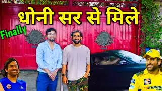 Finally Dhoni Sir से मिल लिए 😱 Dhoni Home Tour 🏡