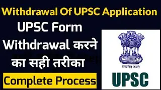 How to Witdhraw UPSC Application 2022 | UPSC Form Withdrawal | UPSC Withdrawal of Application 2022|