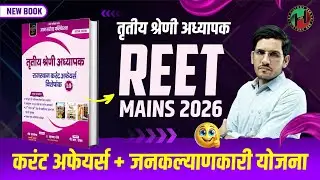 Current Affairs Book for 3rd Grade Exam 2026 | REET Mains 2026 Level 1 and Level 2