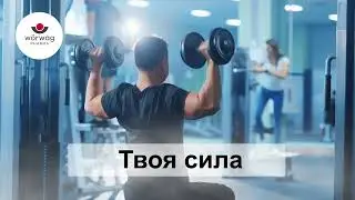 Цинкит&reg;. Вместе к крепкому иммунитету (6 сек. рус. сила)