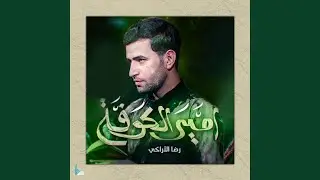 يا اصحابي