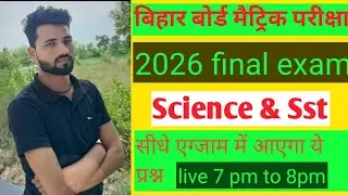 Bihar board class 10th science & sst objective