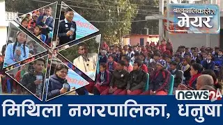 Balbalika Sanga Mayor || Ep_142 || Part 2 || Mithila Municipality,Dhanusa || Mayor Harinaryan Mahato