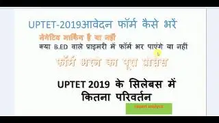 UPTET-2019 ONLINE APPLICATION ELIGIBILITY CRITERIA