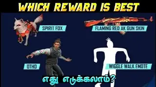 Which reward is best in ffpl 2022❤️ எது எடுக்கலாம்?Ffpl rewards