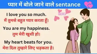 pyar mein bole jane wale sentence || Love Conversation Sentences | love sentence