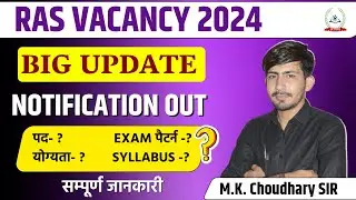 खुशखबरी RAS  NEW VACANCY 2024 | BIG UPDATE | NOTIFICATION, FORM | RAS New Bharti 2024 #ras #ras_pre
