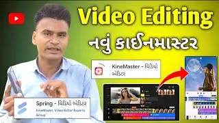 Kinemaster YouTube Video Editing - નવું કાઈનમાસ્ટર લોન્ચ વિડિયો એડિટીંગ - No Watermark Video Editing