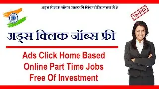 Ads Click Online Part Time Work From Home Jobs Free Of Investment In India Make 15k R S Per Month