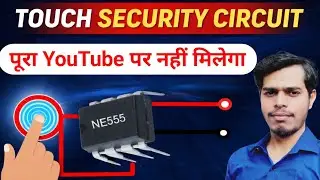 Touch Security Circuit | security system circuit Kaise banaen | पूरा YouTube पर कोई नहीं बताऐ गा 