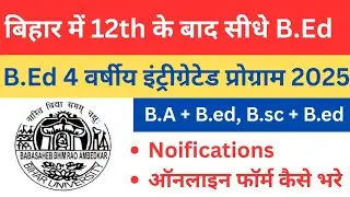 Bihar 12th Pass 4 years BEd Admission| Apply Online last Date| #Bihar # BEd #job #study #Biharjob 