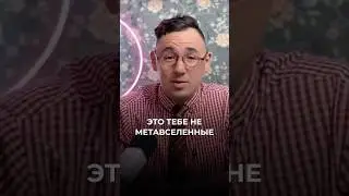 Это тебе не какие-нибудь там матавселенные  #rwa #бизнес #подкаст
