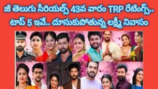 Zee telugu serials 43rd week Trp ratings top5 Telugu serials ratings this week new serials starmaa