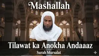 Tilawat Qari Mohd Mohsin سورۃ المرسلات madrasa fakhrul Uloom ganwri 