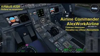 AIRBUS 320 Утечка топлива, посадка на одном двигателе. AIRLINE COMMANDER.