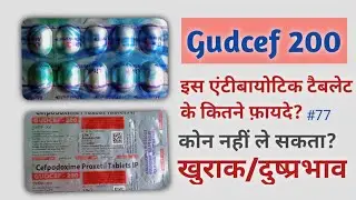 Gudcef 200 Tablet | Uses | Dose | Side Effects #gudcef #cefpodoxim #medicineinfotime