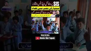 SIS App Update 2025 | Seniority Number Issue Explained | No Need to Worry for Teachers