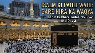 Islam Ki Pehli Wahi: Gare-Hira Ka Pura Waqya ✨ | Sahih Bukhari Hadees 