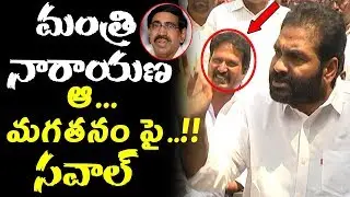 TDP VS YSRCP | MLA Kotamreddy Sridhar Reddy CONTROVERSIAL COMMENTS On Minister Narayana | Nellore