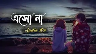 Eshona - (Lyrics) | music 2026| এসো না | Ahmed Shakil | Sayeda Sahara | Official MdMirazMiaVideo |
