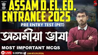 Assam D.El.Ed. Exam 2025 || Assamese Language (অস্মিয়া ভাষা) || Most Important MCQs || By Bijit Sir