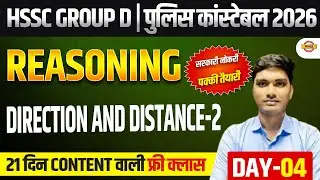 HSSC GROUP D / HARYANA POLICE CONSTABLE | REASONING  | HSSC REASONING CLASSES - BY AYUSH SIR
