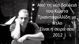 Κώστας Τριανταφυλλίδης - Γυναίκα